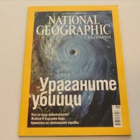4 броя National Geographic, снимка 5 - Списания и комикси - 37694851