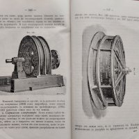 Основни начала на индустриалното електричество Павелъ Жане, снимка 7 - Антикварни и старинни предмети - 39790242