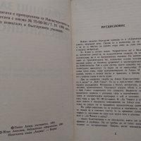 Книги "Библиотека за ученика"-стари издания, снимка 14 - Художествена литература - 44100071