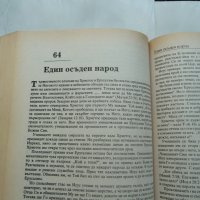 Животът на Исус Христос - Елън Уайт господ бог християнство , снимка 3 - Езотерика - 37419892