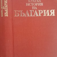 Кратка История на България, снимка 1 - Други - 43353554