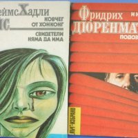 Библиотека „Лъч – Избрано“ – избрани криминални романи от световни автори, снимка 16 - Художествена литература - 38521485