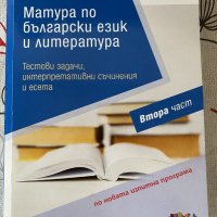 Помагала за ДЗИ по БЕЛ, снимка 1 - Учебници, учебни тетрадки - 43968279