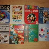 Учебници - 8 броя за 20 лв., снимка 1 - Учебници, учебни тетрадки - 32338904