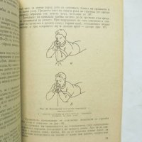 Книга Ръководство и методика за масовата стрелкова подготовка 1984 г., снимка 3 - Други - 32371642