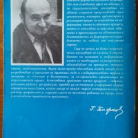 Методология и методи на педагогическите изследвания,Проф.Георги Бижков,Аскони-издат,1995г.524стр., снимка 2 - Енциклопедии, справочници - 33478093