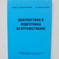 Книга Диагностика и подготовка за ограмотяване - Дина Батоева, Ирина Колева 1996 г., снимка 1 - Други - 43083502