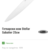 Професионален кухненаки нож за месо и здленчуци Stellar Sabatier, снимка 6 - Прибори за хранене, готвене и сервиране - 44845120