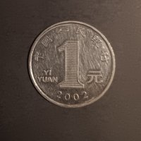 1 юан Китай 2002  Китайска монета 中国人民银行 1元 2002年, снимка 2 - Нумизматика и бонистика - 43556248