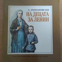 Детска книжка за Ленин, снимка 1 - Други ценни предмети - 27353446