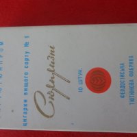 Кутия цигари (папироси) - Украйнска ССР, снимка 2 - Други ценни предмети - 32952352