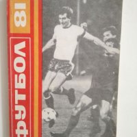 Футбол'81, снимка 1 - Специализирана литература - 27217458