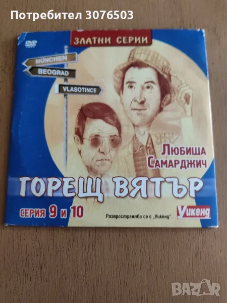 Горещ вятър , снимка 1