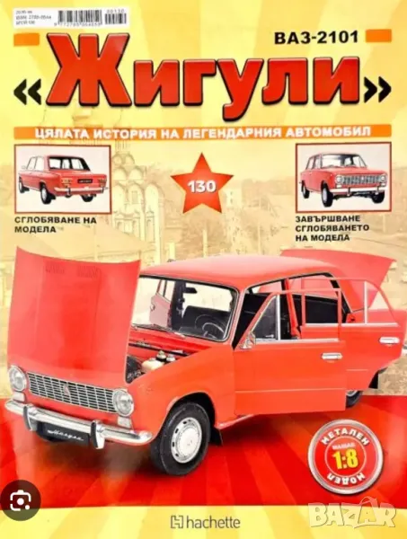 Колекция Жигули (Hachette), снимка 1