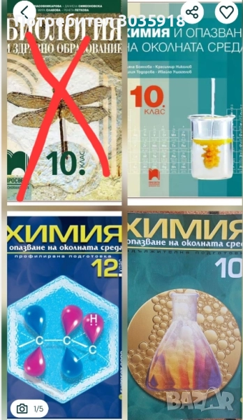 химия  10 ти 12 ти клас, снимка 1