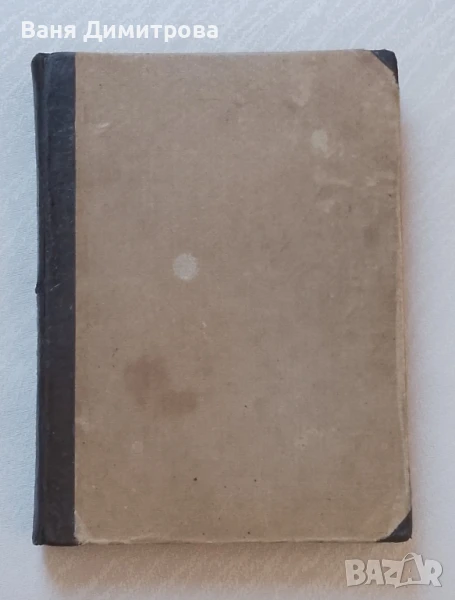 Поучения за войника-гражданинъ, снимка 1