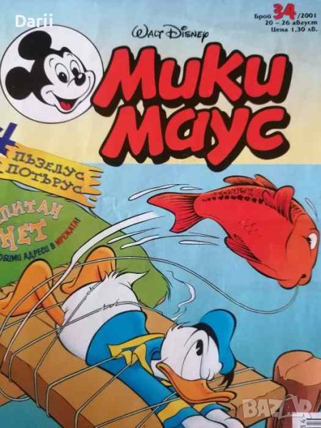 Мики Маус. Бр. 34 / 2001  с плакат на Хари Потър, снимка 1