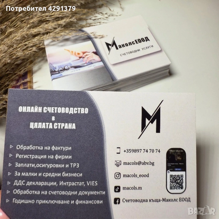 Счетоводни услуги-ЕООД,ООД,ЕТ,ДДС, снимка 1