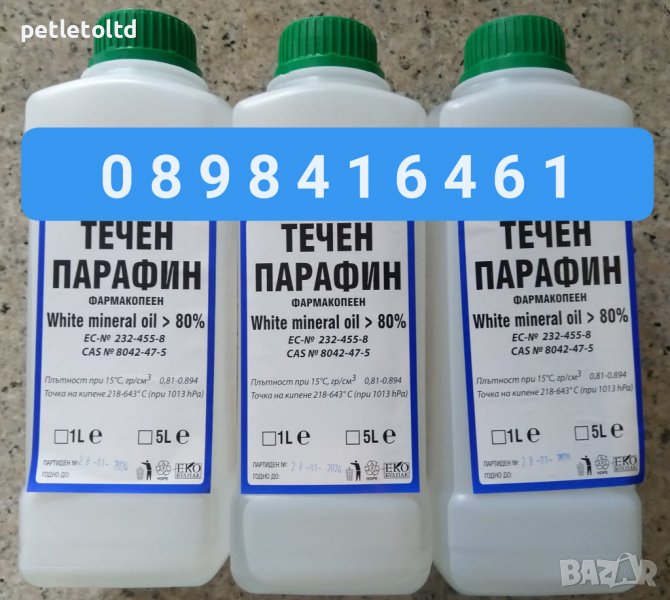 Течен парафин 1 Литър (за опушване в пчеларството) в За пчели в гр ...