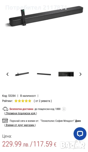 Soundbar система SONY HT-SF150 ОБЩА МОЩНОСТ 120 W, снимка 1