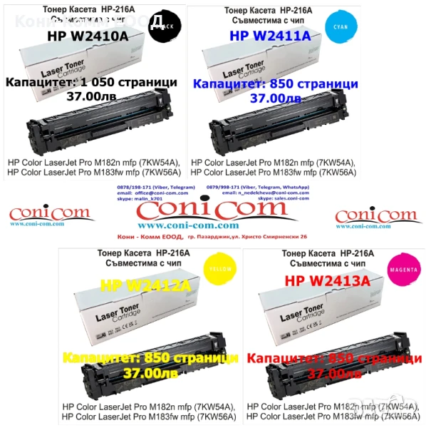 HP W2410A W2411A W2412A W2413A 216A Тонер касети по 37.00лв, снимка 1