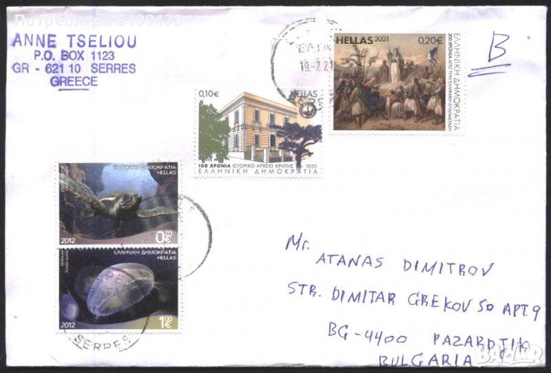 Пътувал плик с марки Морска Фауна 2012, История 2021 от Гърция, снимка 1