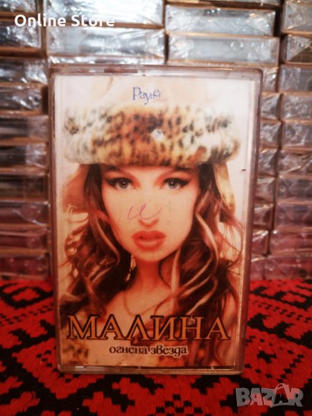 Малина - Огнена звезда, снимка 1