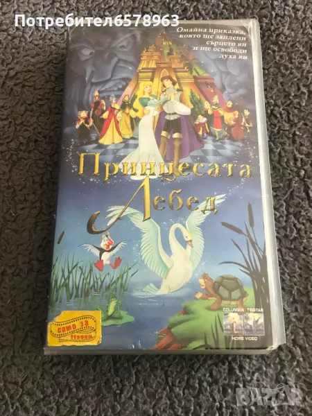 Видеокасета '' Принцесата Лебед '' VHS, снимка 1
