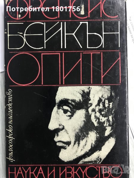 Опити Френсис - Бейкън, снимка 1