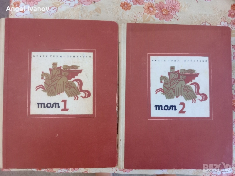 Приказки на Братя Грим 1967 г., снимка 1