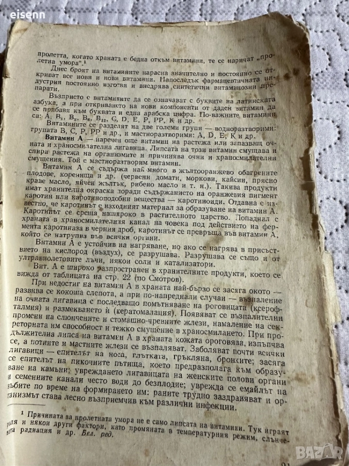 Готварска книга /Рецептурник -1960г/, снимка 1