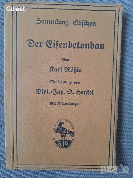 Стоманобетонната конструкция , снимка 1