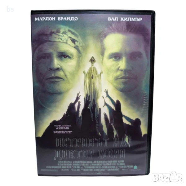 Островът на доктор Моро - DVD -R с Вал Килмър и Марлон Брандо , снимка 1