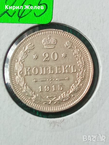 Сребърна монета 20 копейки 1915 година руска империя 43257, снимка 1