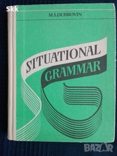 Situational grammar, снимка 1