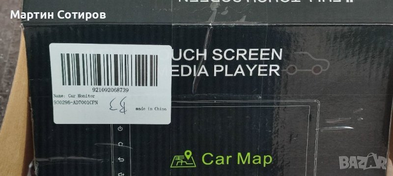 Продавам 7 инчова мултимедия, снимка 1