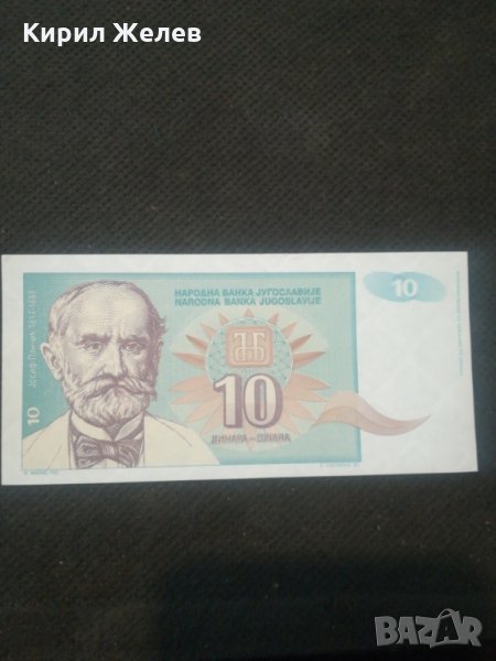 Банкнота Югославия - 12949, снимка 1