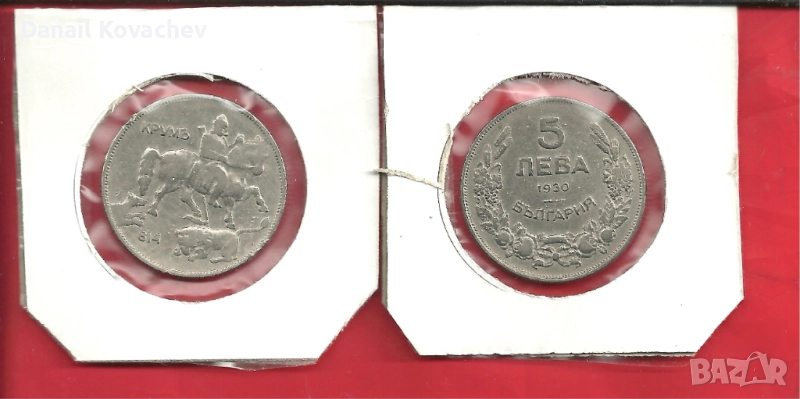 ЦАРСКИ МОНЕТИ - 5 лв.- , 10 лв.- 1930 год., 50 лв.- 1940 г., снимка 1