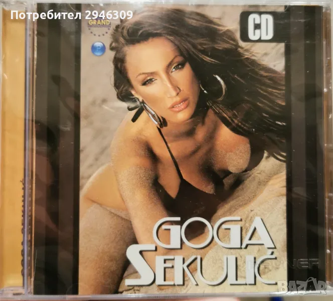 Goga Sekulic - 2006, снимка 1