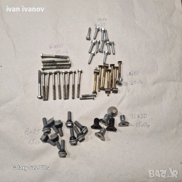 Болтове , снимка 1