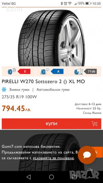 Продавам PIRELLI WINTER 270 SOTTO ZERO SERIE II   275/35R19 MO XL 1, снимка 1