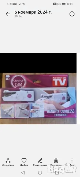 Ръчна машинка за шиене , снимка 1