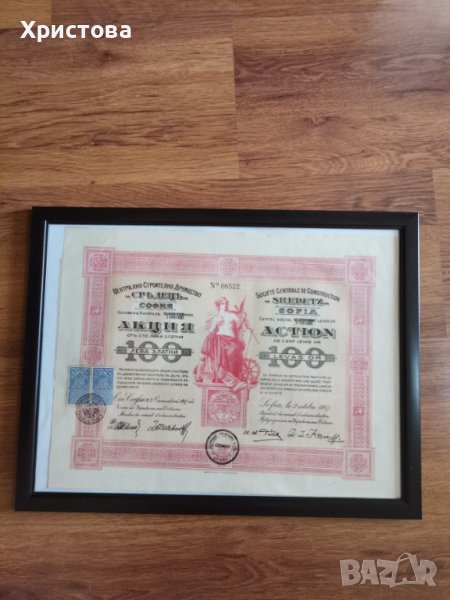 Акция Средец София 1917, снимка 1