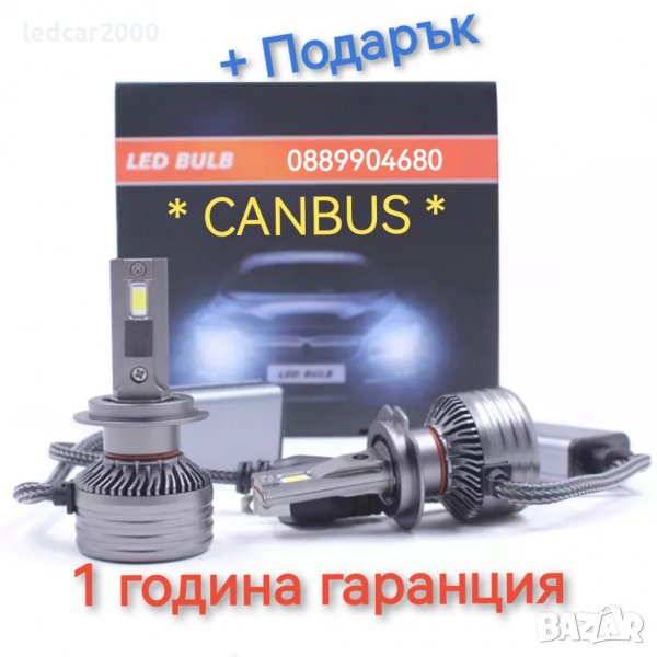 Лед Крушки Silver 24 H1 H3 H4 H7 H11 H15 HB3 HB4  *CANBUS* 24 000 LM + Подарък Led T10, снимка 1