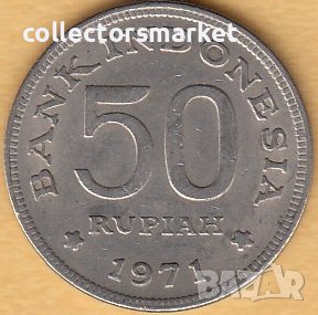 50 рупии 1971, Индонезия, снимка 1
