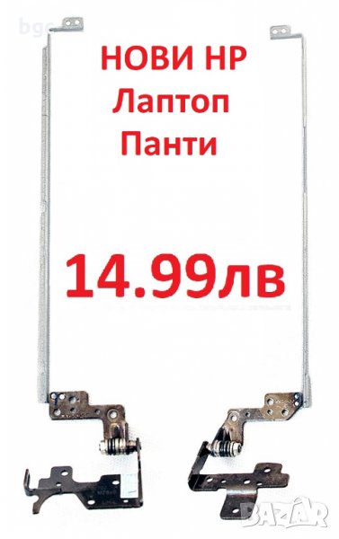 НОВИ Панти Hinges HP 15-R000 HP 15-G000 HP 250 G3 HP 255 G3 AM14D000100 AM14D000200 749655-001, снимка 1