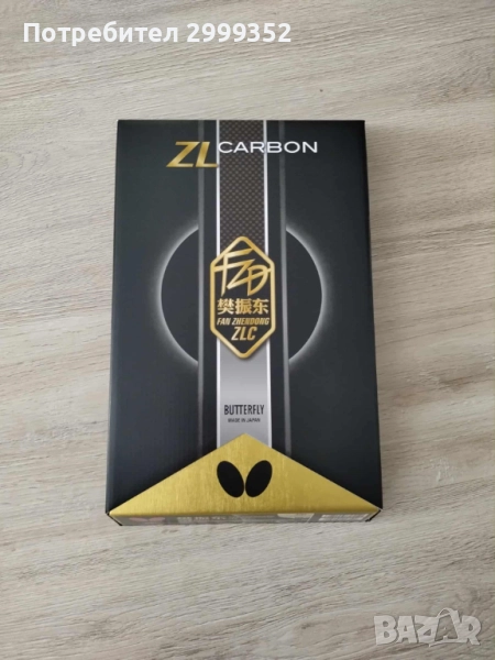 Дърво за тенис на маса Butterfly Fan Zhendong ZLC, снимка 1