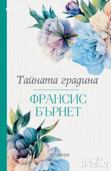 Тайната градина, снимка 1