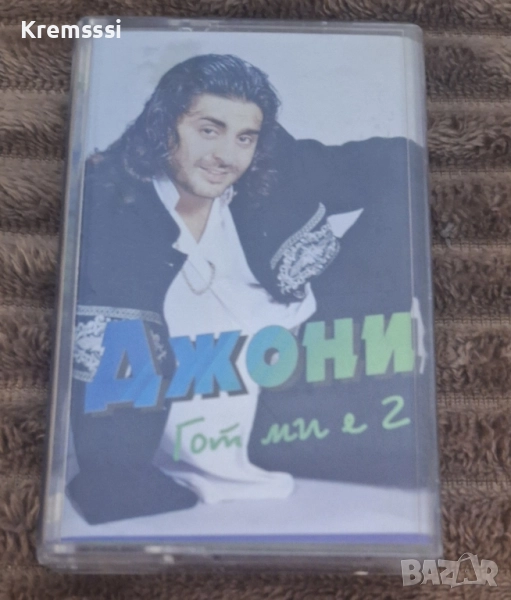 Джони - Гот ми е 2/Оригинална аудио касета, снимка 1