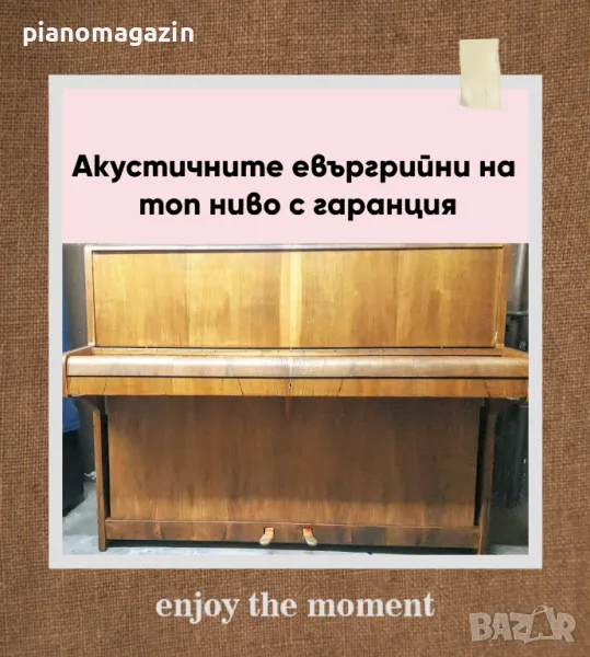 ПИАНО/РОЯЛ на най-ниски цени! ГАРАНЦИЯ И БЕЗПЛАТНА ДОСТАВКА!, снимка 1